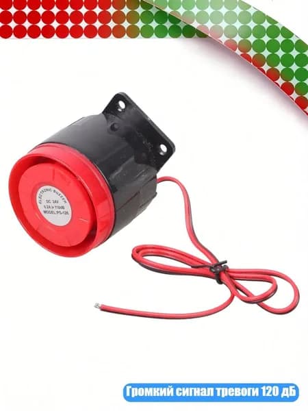 Сигнализация охранная 120 дБ с мигающими лампами, 24V