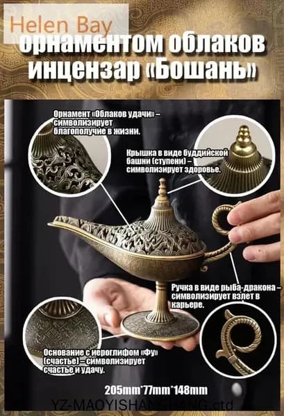 Инцензар Бошань с облачными орнаментами