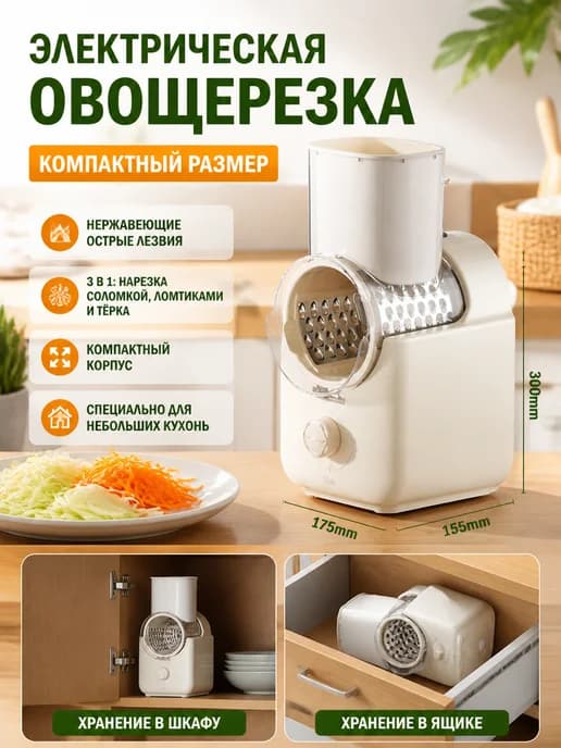 Электрическая овощерезка мультирезка для нарезки овощей