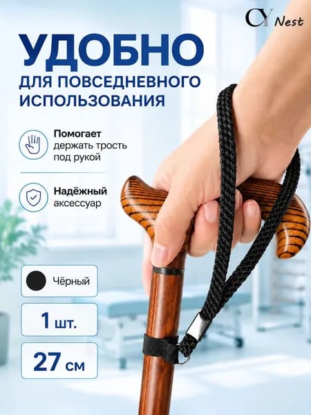 Текстильный ремешок для тростей
