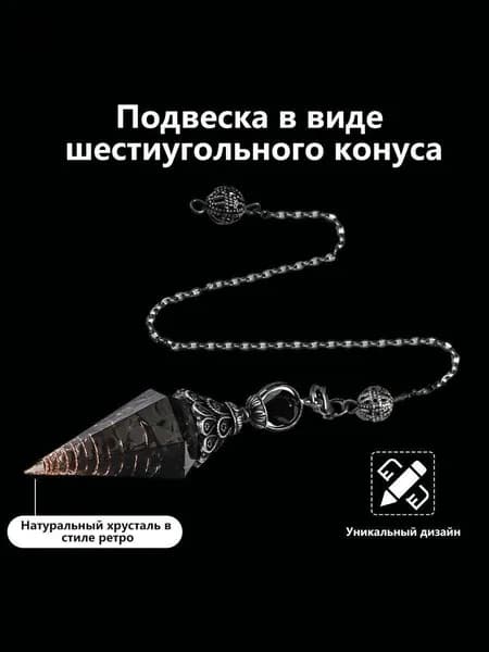Маятник для биолокации и гадания талисман оберег кулон