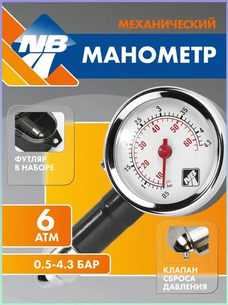 Манометр автомобильный