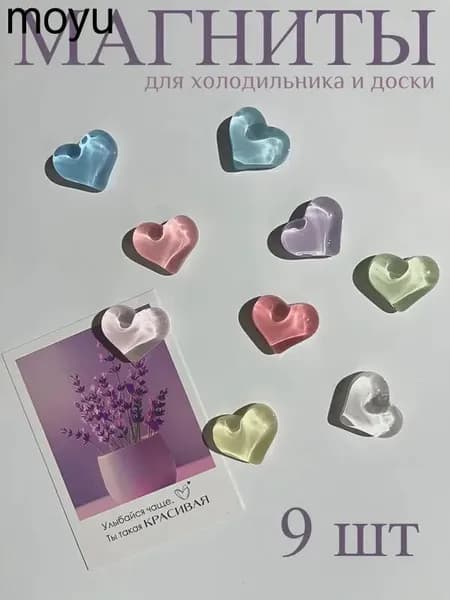 Набор разноцветных прозрачных магнитов сердечки, 9 шт