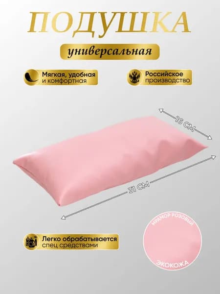 Подушка на кушетку