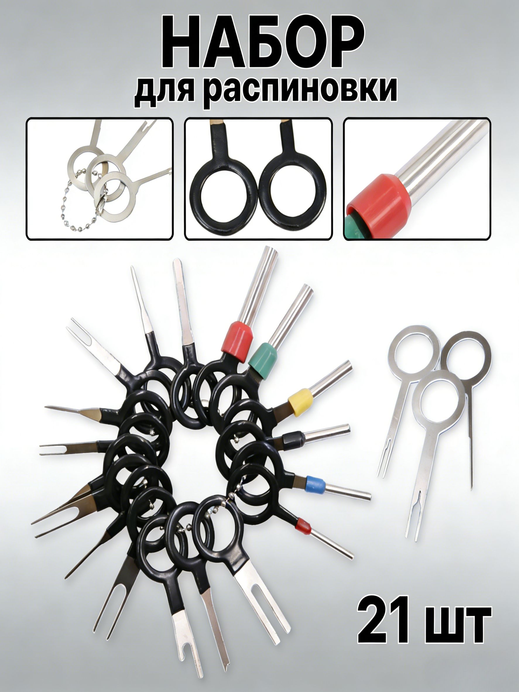 21шт инструмент для снятия автомобильных клемм для ремонта соединительных штифтов Экстрактор контакт