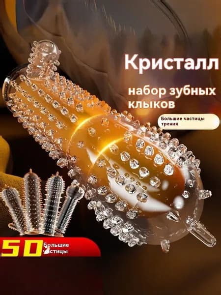 Набор из кристаллов-Презерватив Qinglong