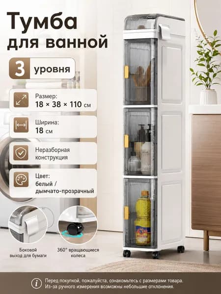 Тумба для ванной,, 18х38х78.5 см