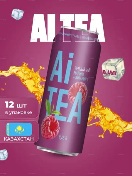 Ай tea со вкусом Малина 0,45л