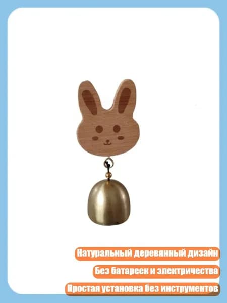 Звонок дверной