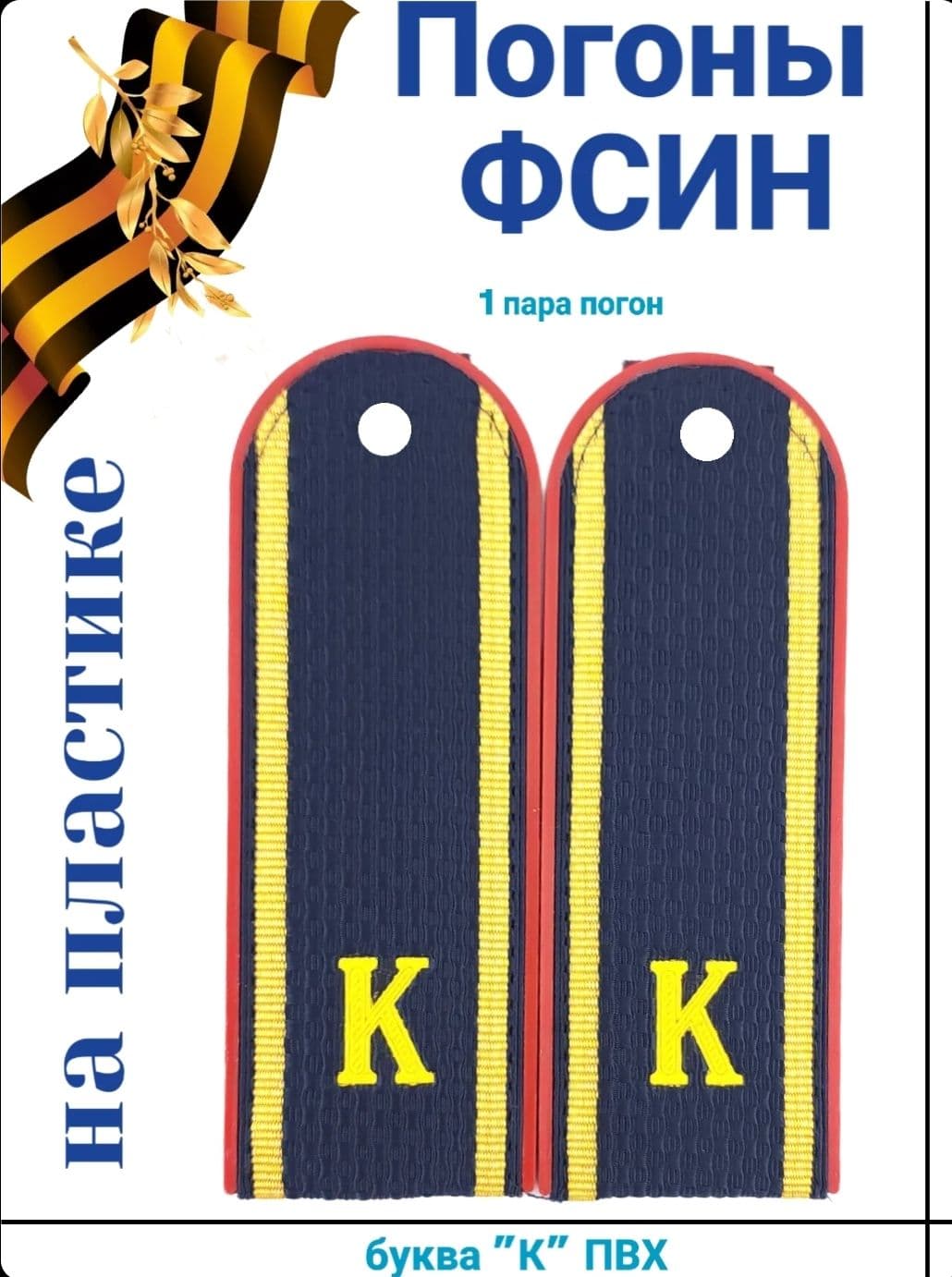 Погоны Курсант ФСИН серо-синие