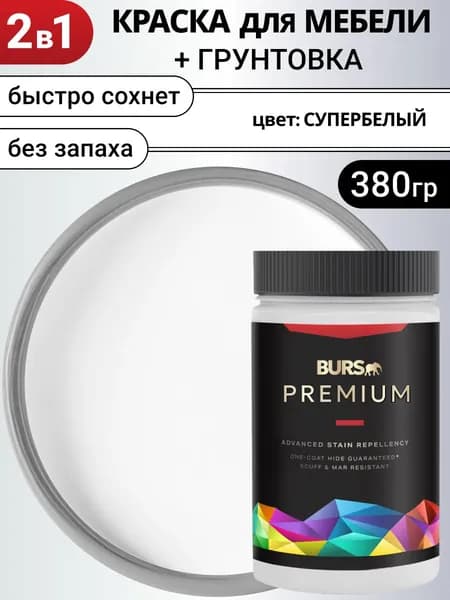Краска для мебели акриловая без запаха, Супербелый, 380г