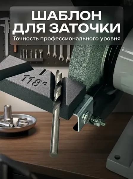 Насадка для заточки сверл, для сверл диаметром 3 13 мм, сталь HSS, 1 шт.