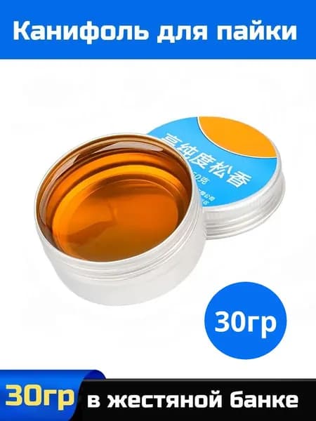 Канифоль паяльная LIHONK 30, особо чистая, в жестяной банке 30гр.