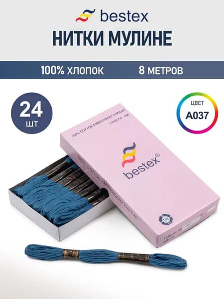 Мулине, 8 м, 24 шт, Bestex, цвет № A037
