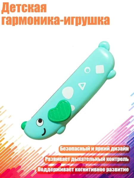 Детская гармоника-игрушка, Зеленый