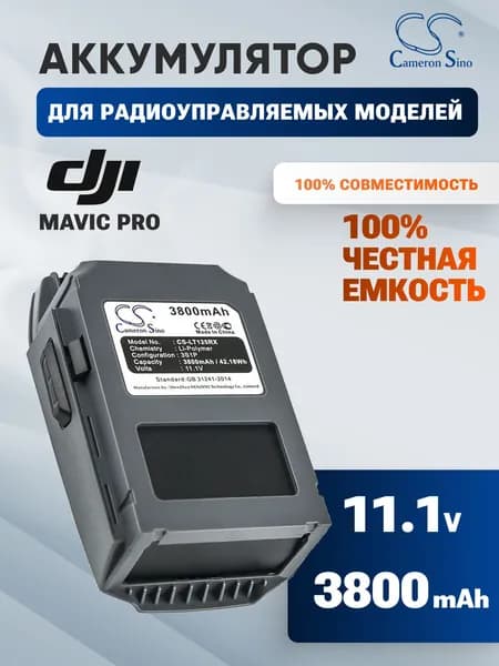 Аккумулятор для DJI Mavic Pro