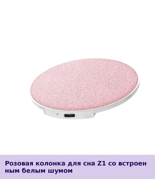 Беспроводная мини-колонка с белым шумом, портативный подушечный динамик для сна (на складе)