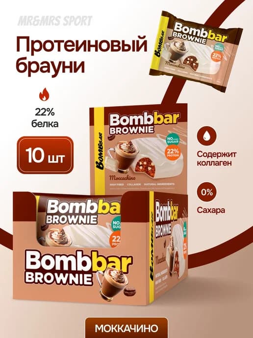 Протеиновое печенье брауни без сахара 10 шт х 50 г