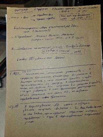 Автограф. Шилов Л.А. Н. Чарушин Библиография. Рабочие материалы №11