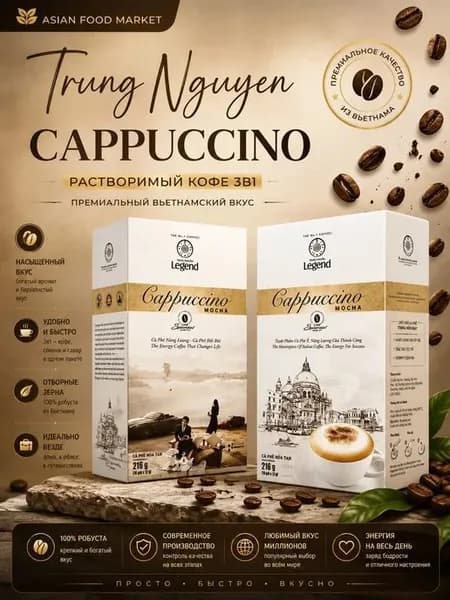 Trung Nguyen Кофе растворимый 216г. 1шт.