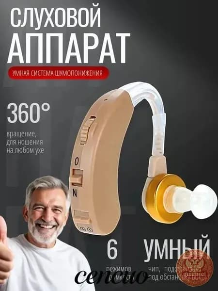 Слуховой аппарат; Для пожилых и слабослышащих; Усилитель слуха для пожилых