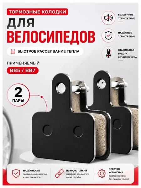 Колодки тормозные для велосипеда,4шт,2 пары,полуметаллические тормозные колодки для велосипеда дисковые