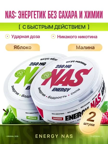 Энергетические кофеиновые паучи Сухой энергетик яблоко/малина