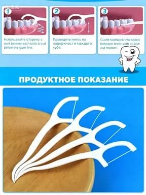Зубные нити в индивидуальной упаковке, 30 шт, одноразовые зубочистки для чистки зубов