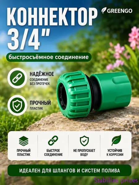 Муфта для шланга  пластик 1 шт
