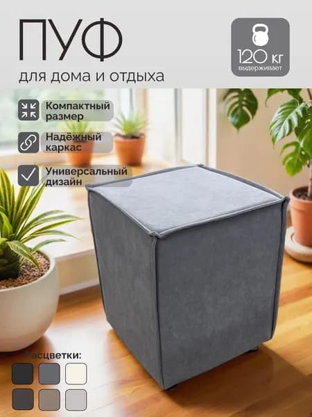Мягкий пуф