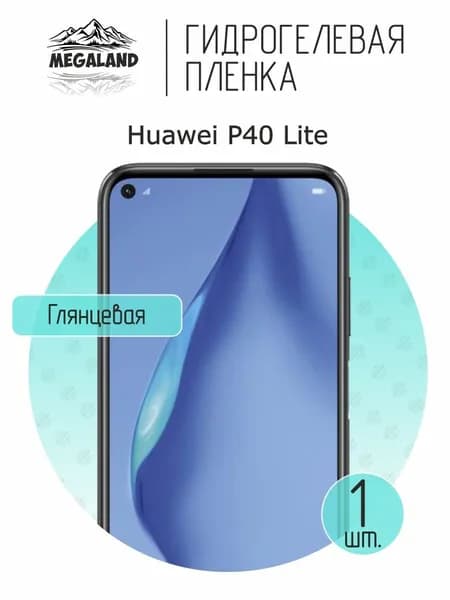 Гидрогелевая пленка для Huawei P40 Lite / Защитная пленка на экран, глянцевая, 1 шт