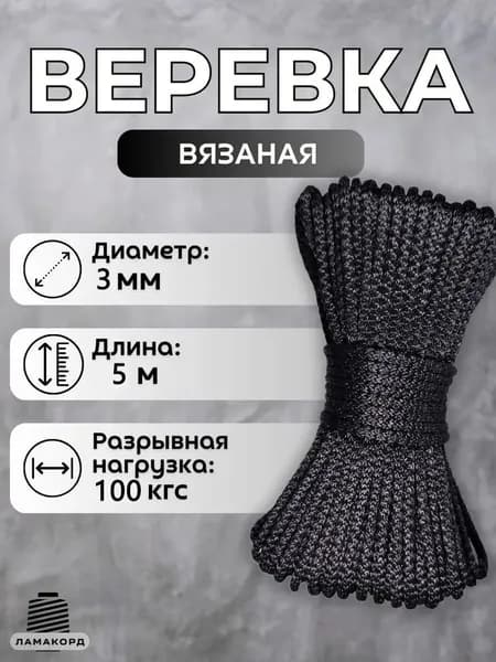 Веревка бельевая 5 м