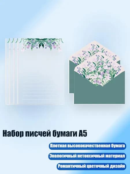 Набор писчей бумаги А5, - Фиолетовый Цветок Мальвы