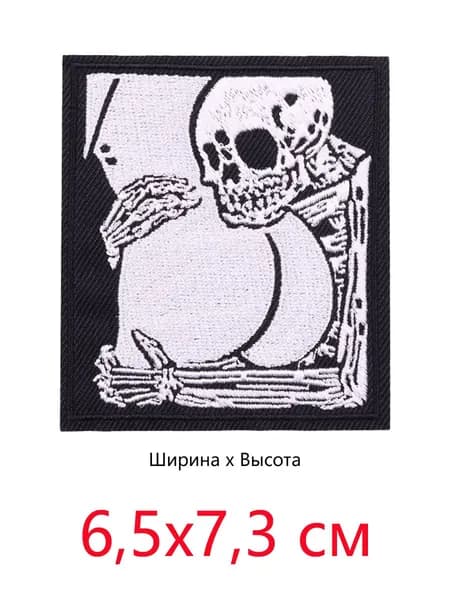 Нашивка (патч, шеврон)вышивка, Коллекция сексуальных ягодиц в стиле панк-мультфильмов идеальный вариант для декорирования одежды, рюкзаков, шляп. Выполнен на термопленке.