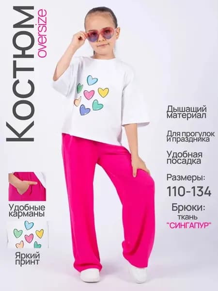 Костюм детский летний с брюками