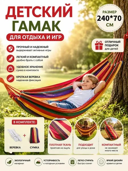 Гамак, 70х240 см