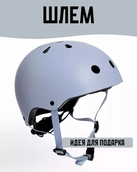 Шлем