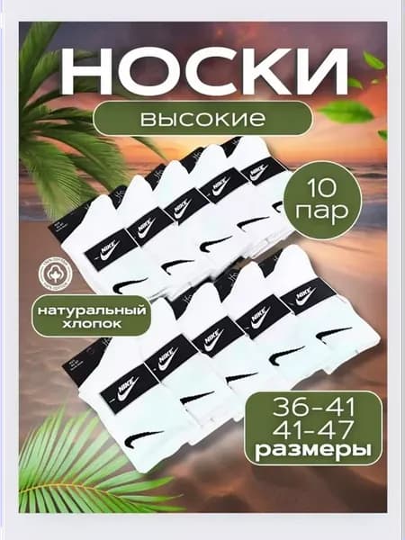 Носки длинные высокие набор 10 пар