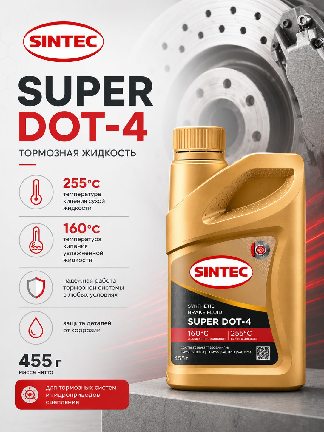 Тормозная жидкость Super DOT-4 455 г.