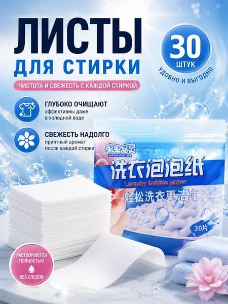 Стиральный порошок Для белых тканей, Для деликатных тканей