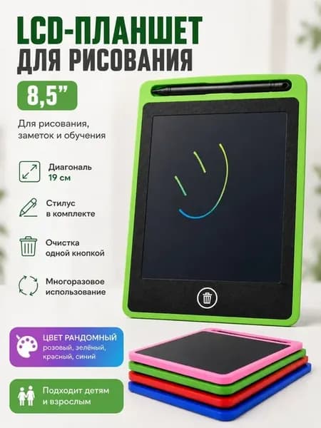 LCD планшет для рисования 8.5" со стилусом детский