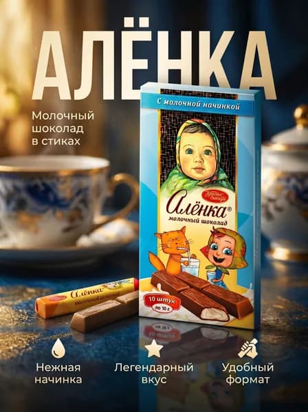 Шоколад Алёнка в стиках с молочной начинкой, Красный Октябрь, 100 гр.
