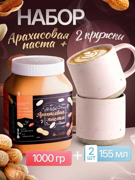 Набор Арахисовая паста и две розовые кружки
