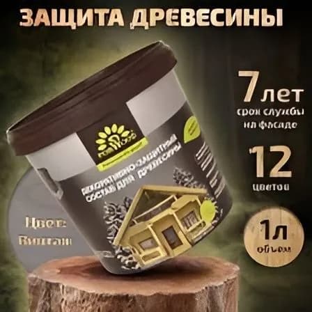 FORWOOD Декоративно-защитный состав для древесины ВДПФ-1601, винтаж 1 л.
