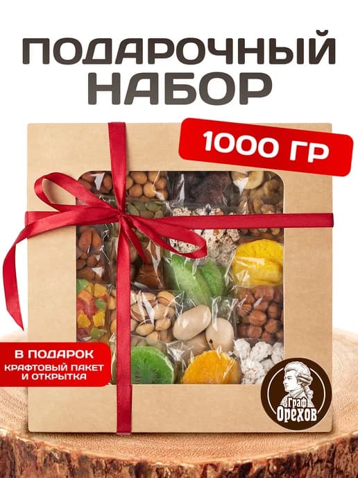 Подарочный набор орехов и сухофруктов 1 кг