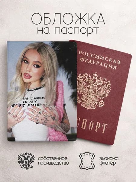 Обложка на паспорт instasamka блонд