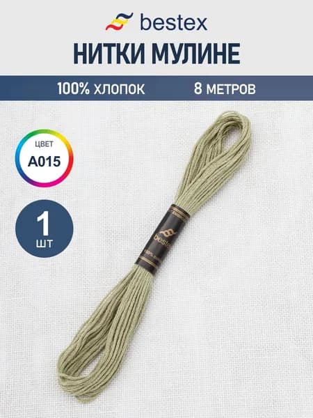 Нитки мулине 8 м, 1 шт, Bestex, цвет № A015