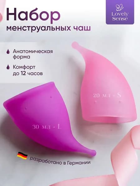 Чаша менструальная анатомическая набор 20мл + 30мл 2 шт мешочек