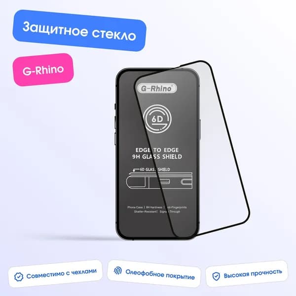 Защитное стекло G-Rhino для Samsung S24 FE, A36 и A56