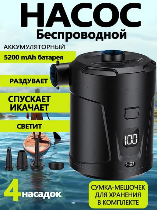 Насос для матраса беспроводной электрический